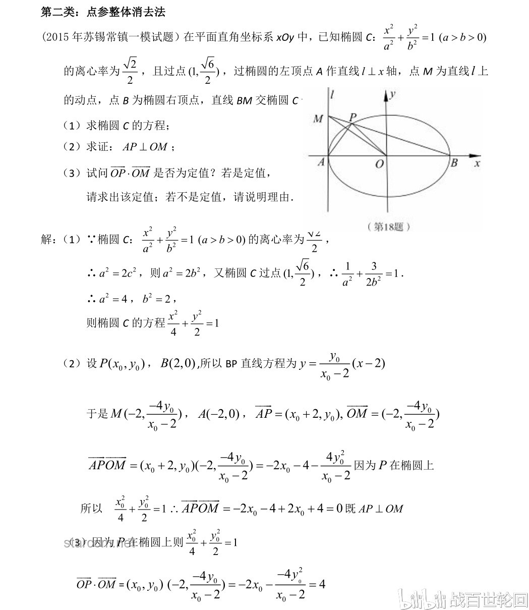**🚀【高考最后十课·创新攻略】圆锥曲线大题！解锁2025高考冲刺新姿势！**